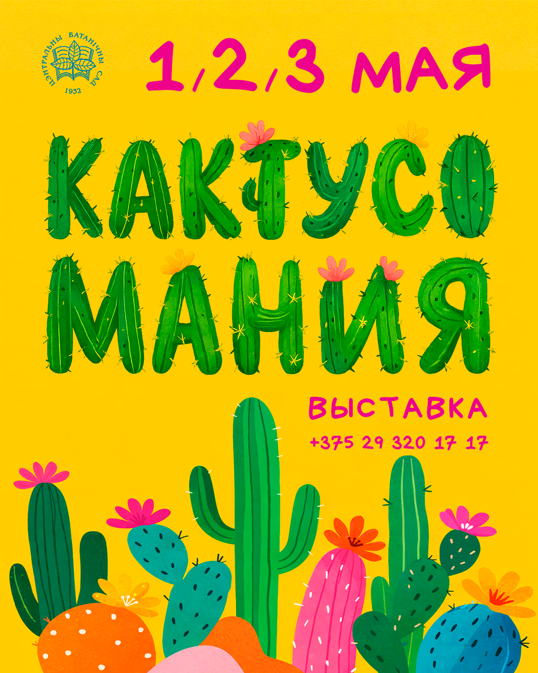 Кактусомания! Выставка кактусов и суккулентов