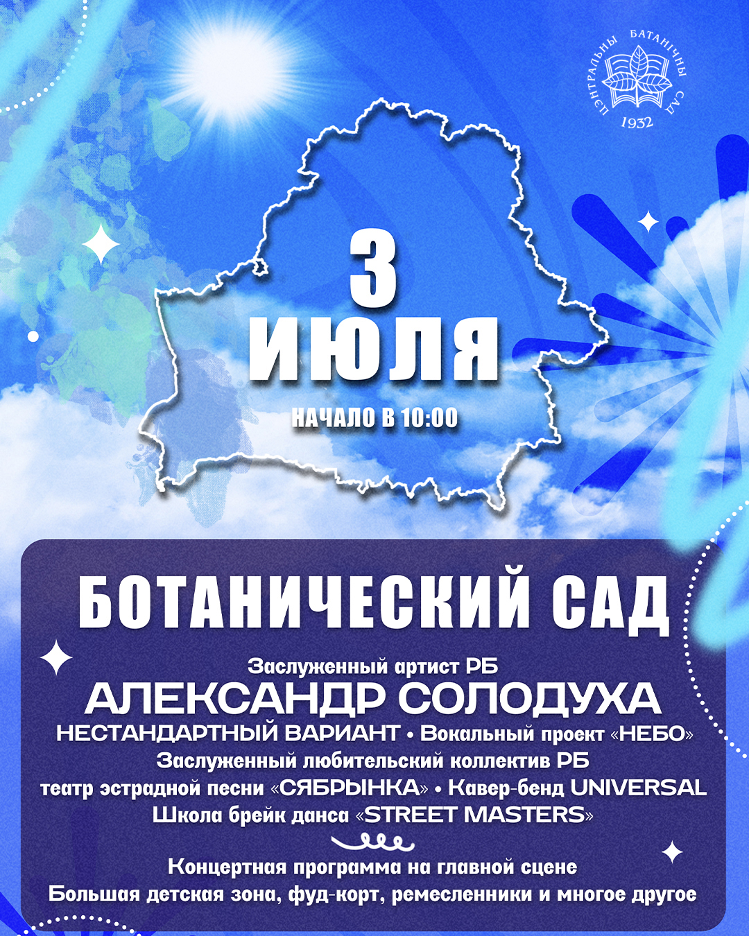 The festival is on July 3rd!