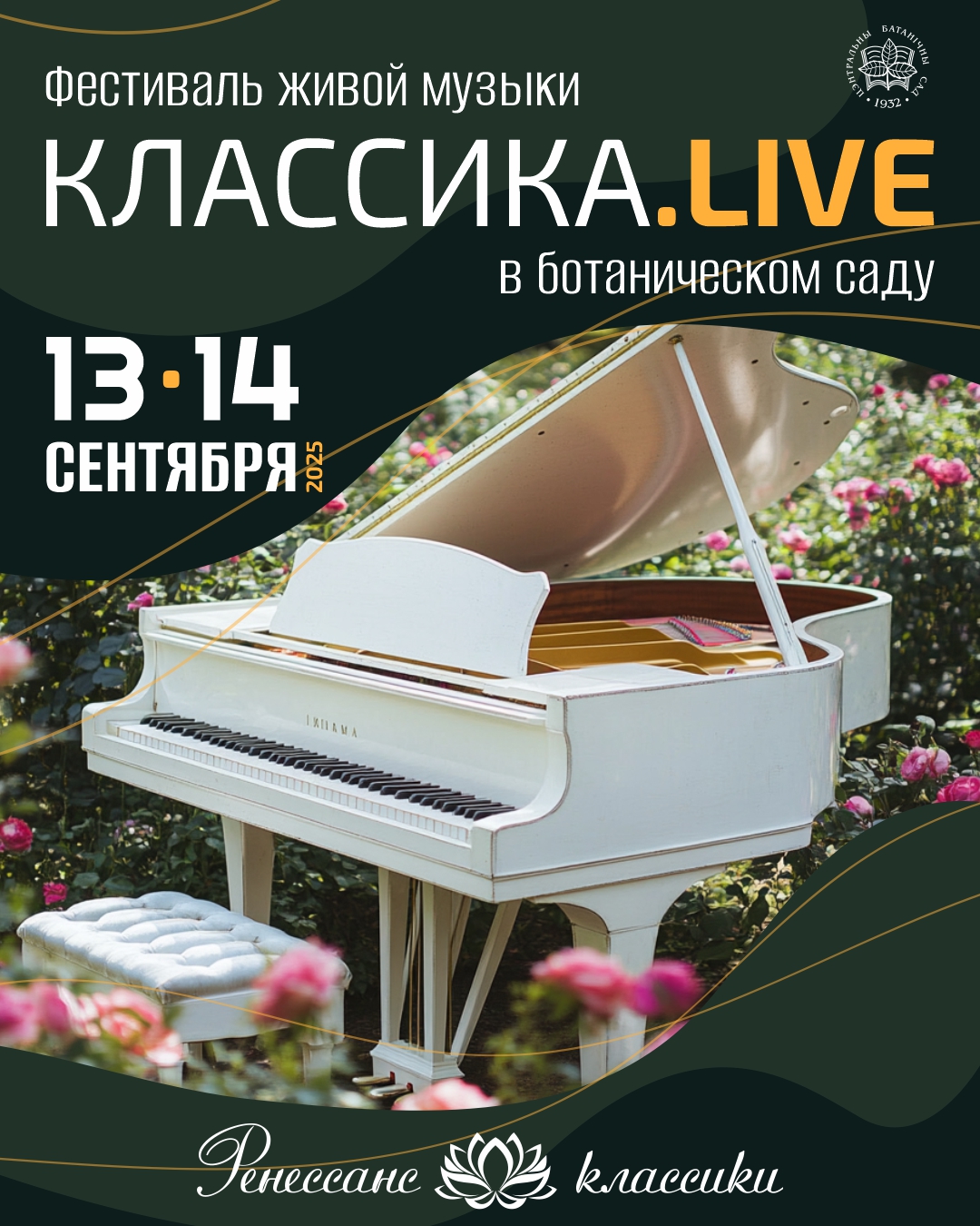 Фестиваль ЖИВОЙ музыки Классика.LIVE!