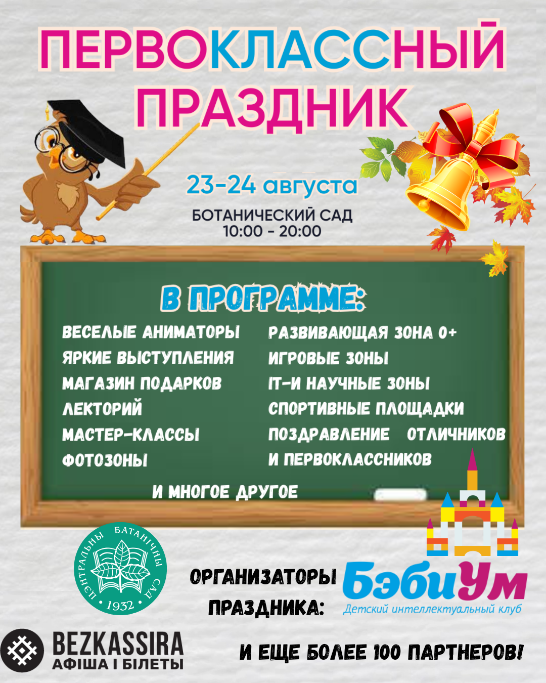 Первоклассный праздник!