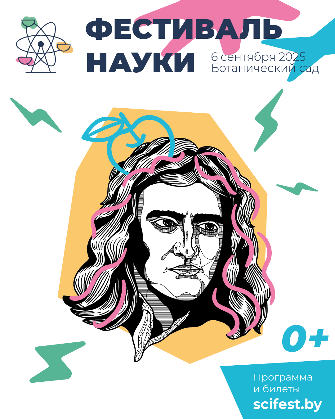 Фестиваль науки!