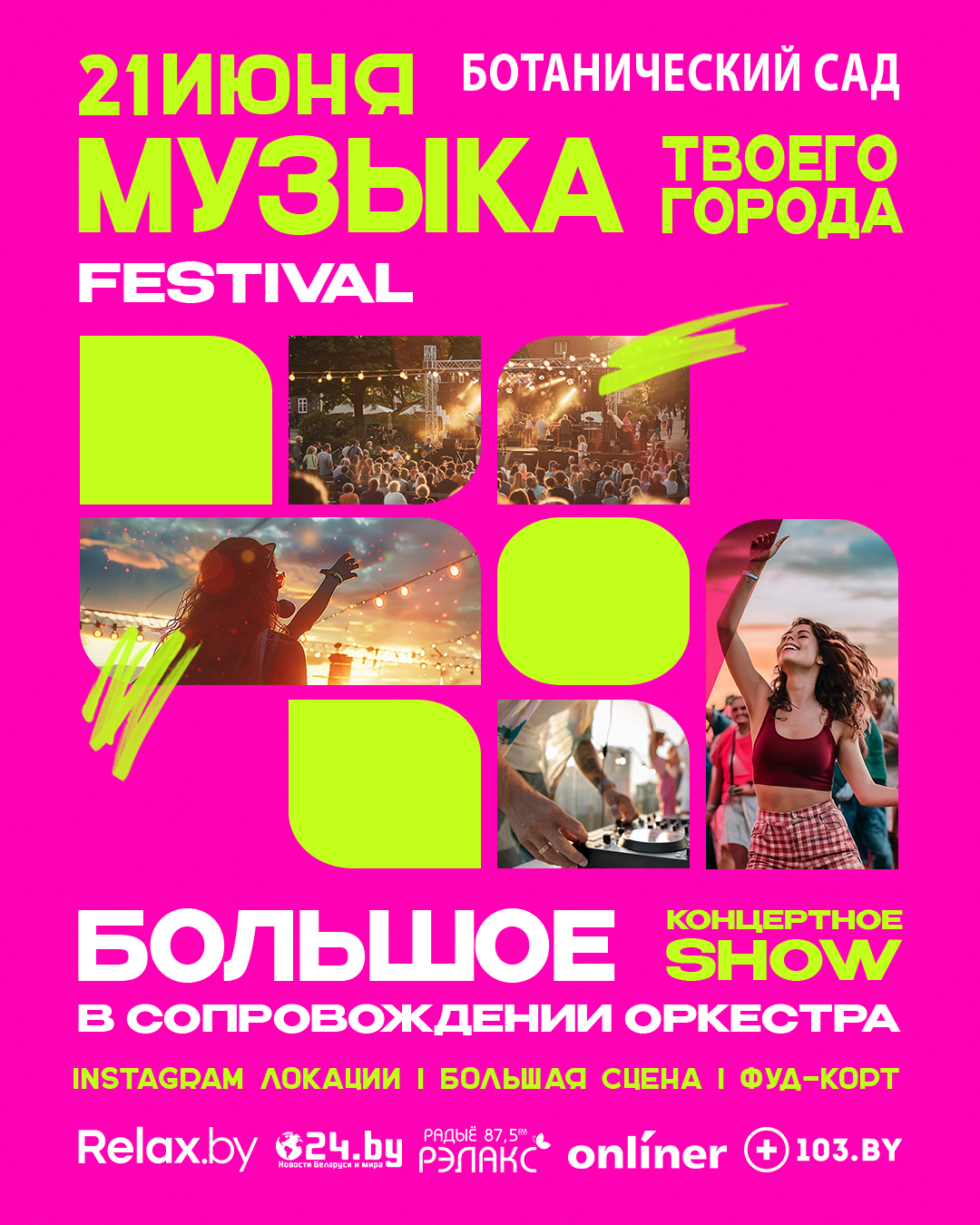 Music festival "Music of your city"!