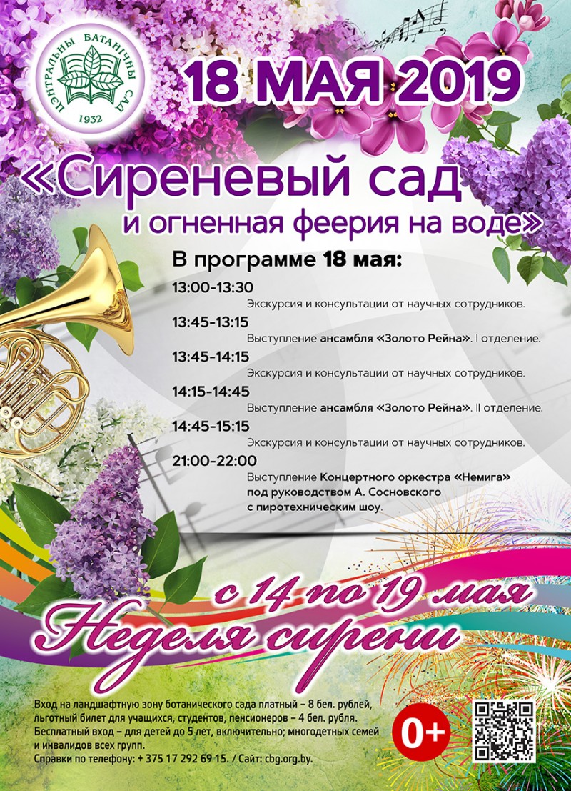 Lilac Garden and Fire Fairytale on the Water